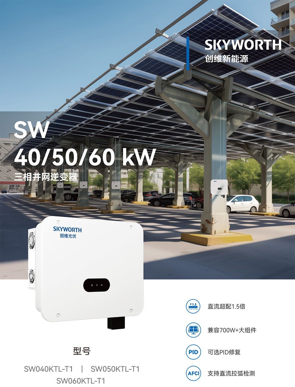 SW40-60-kW-三相并网逆变器-1.jpg