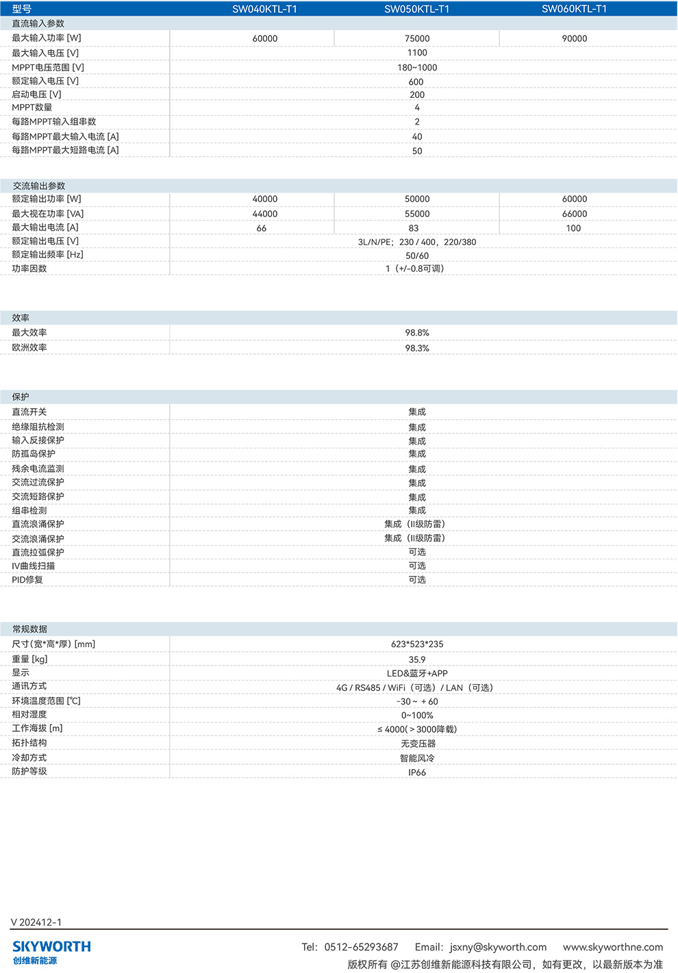 SW40-60-kW-三相并网逆变器-2.jpg
