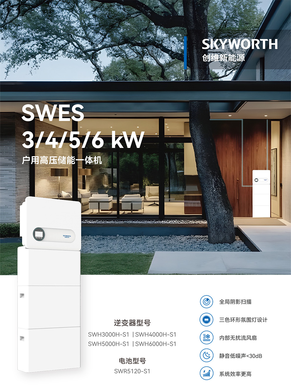 SWES3-6-kW-户用高压储能一体机-1.jpg