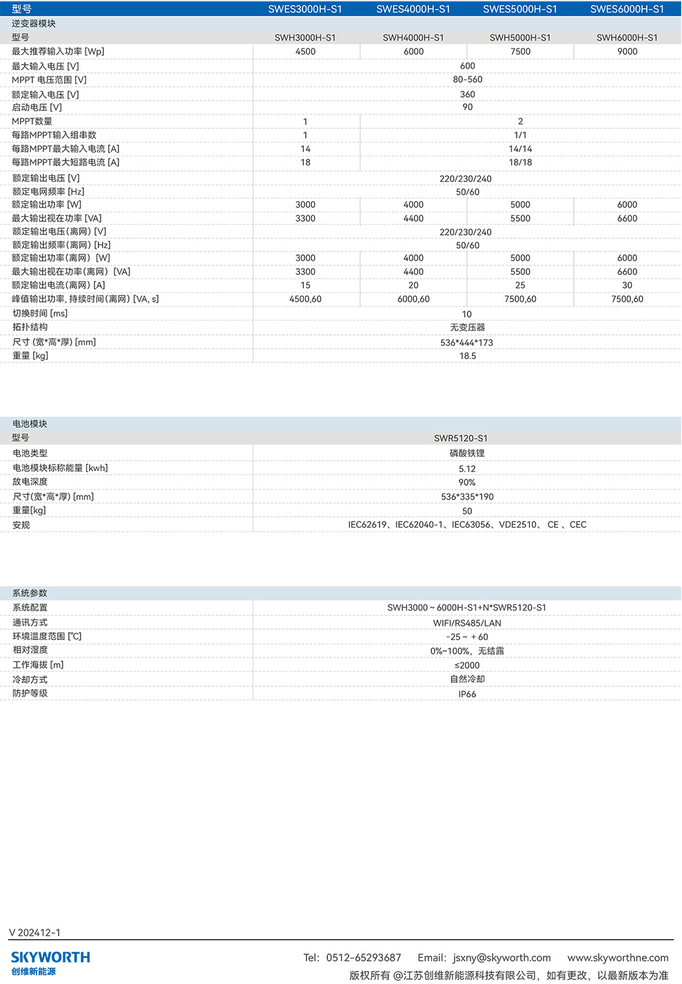 SWES3-6-kW-户用高压储能一体机-2.jpg