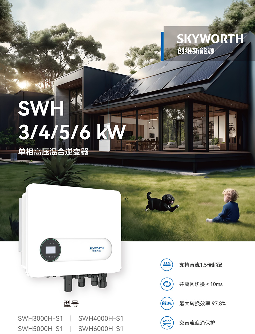 SWH3-6-kW-单相高压混合逆变器--1.jpg